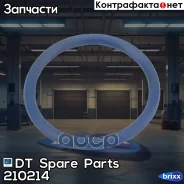 ������ ��������.! (�) 56.7x7Volvo FH12(G1/2/3/4), FM12(G1/2/3) DT Spare Parts ���. 210214 210214 ����
