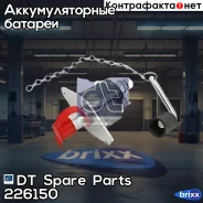 ����������� ������� ��� ��� DT Spare Parts ���. 2.26150 226150 ����