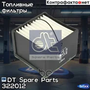 ������ ��������� ���������! �����MAN L/M2000/TGL/TGM DT Spare Parts ���. 322012 322012 ����