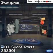 ������������� ���������� [����� � �����������������] DT Spare Parts ���. 3.33301 333301 ����