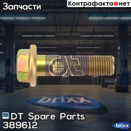 ����! ������� �14x1.5x50 MAN DT Spare Parts ���. 389612 389612 ����