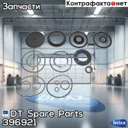 ������� ������� DT Spare Parts ���. 3.96921 �/� 396921 ����
