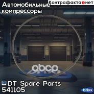 ������ ���. ����������� !133x3.5 DAF F1900/3600 F75CF/85CF/F95/XF DT Spare Parts ���. 541105 541105 ����