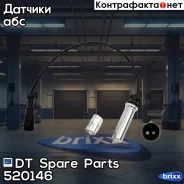 ������ ABS [L=350] DT Spare Parts ���. 5.20146 520146 ����