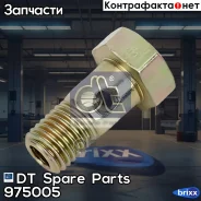 ���� ��������! M8x1x17 SW12-8MB Actros/Axor DT Spare Parts ���. 975005 975005 ����