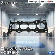 �����. ��� Mazda 3/6/CX-7 2.3 mot. L3KG/L3N9/L3-VDT 05- Elwis Royal ���. 0037501 0037501 ����