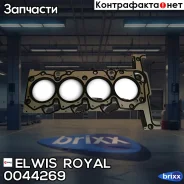 �����. ��� [1.15 mm] Citroen Jumper 2.2HDi 06-, FORD Transit 2.2TDCi 06-, Peugeot Boxer 2.2HDi 06- Elwis Royal ���. 0044269 0044269 ����