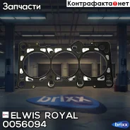 ��������� ��� Elwis Royal ���. 0056094 0056094 ����
