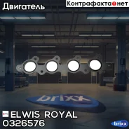 ��������� ���������� ���������� Elwis Royal ���. 0326576 0326576 ����
