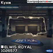 ��������� ��������� ������� Elwis Royal ���. 1026577 1026577 ����