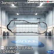 ��������� ��������� ������� Elwis Royal ���. 1046820 1046820 ����