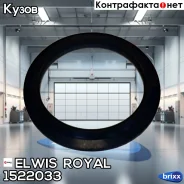 ��������� ��������� ������ Elwis Royal ���. 1522033 1522033 ����