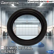 ������� ��������� �����. 37x50x8 Elwis Royal ���. 8426511 8426511 ����