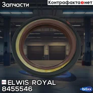 ������� Elwis Royal ���. 8455546 8455546 ����