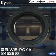������� Elwis Royal ���. 8452810 8452810 ����