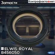 ������� Elwis Royal ���. 8456050 8456050 ����