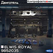 �������� ��������� ��� Elwis Royal ���. 9852035 9852035 ����