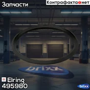 ��������� ! ���������� (�) 2x �� Axor OM457 LA/HLA Elring ���. 495980 495980 ����