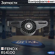 ����� �������� ������������� ����� Fenox ���. R14100 R14100 ����