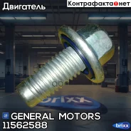 ������ ��������� ������� General Motors 11562588 General Motors ���. 11562588 11562588 ����