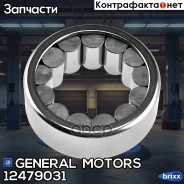 �������� ���������� ������� ������ | ��� | General Motors ���. 12479031 12479031 ����