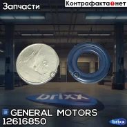 ��������� ������ ������� ������� General Motors ���. 12616850 12616850 ����