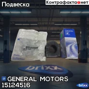 ������ ������������� | ����� | General Motors ���. 15124516 15124516 ����