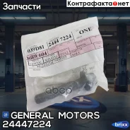 ���� ����� General Motors ���. 24447224 24447224 ����