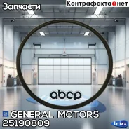 ������ ��������. ������ ��������� General Motors ���. 25190809 25190809 ����