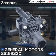 ������ ���������� GM General Motors 25192230 General Motors ���. 25192230 25192230 ����