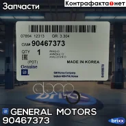 ������ �������������� ��������� ���� General Motors ���. 90467373 90467373 ����