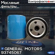 ������ �������� General Motors ���. 93745067 93745067 General Motors 93745067 ����