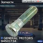 ������� ������ General Motors ���. 94501734 94501734 ����