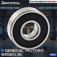 ��������� ���������� ���� ��� (� ��������) General Motors ���. 94580136 94580136 ����