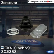 �������� ����� ���������! BMW E39 2.3/2.8/2.5TDS 95-00 GKN (Loebro) ���. 302333 �-�� 302333 ����