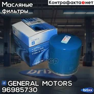 ������ �������� General Motors ���. 96985730 96985730 ����