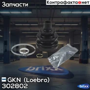 ������� ���� �������� GKN (Loebro) ���. 302802 302802 Loebro 302802 ����