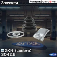 ������� GKN (Loebro) ���. 304116 304116 ����