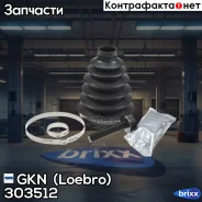������� ����� GKN (Loebro) ���. 303512 303512 ����