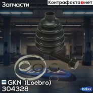 ������� GKN (Loebro) ���. 304328 304328 ����