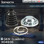 ������� �����. Audi Seat Skoda VW 98) GKN (Loebro) ���. 304936 304936 ����