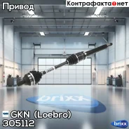 ������ � ����� R FORD Focus II 2,0 10/04- GKN (Loebro) ���. 305112 305112 ����
