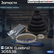 �������� ������� ��������� ��� GKN (Loebro) ���. 305538 305538 ����