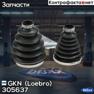 �������� ������� ��������� ��� GKN (Loebro) ���. 305637 305637 ����