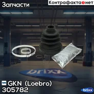 ������� ����� ����� �-�� GKN (Loebro) ���. 305782 305782 ����