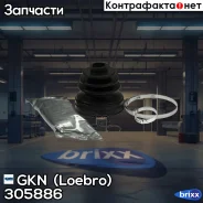 ������� ����� �����. GKN (Loebro) ���. 305886 305886 ����