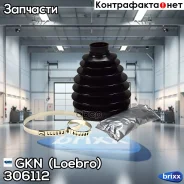 ������� ����� �������� �-�� GKN (Loebro) ���. 306112 306112 ����