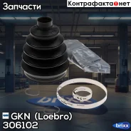 �������� �������� ����� ��������� GKN (Loebro) ���. 306102 306102 ����
