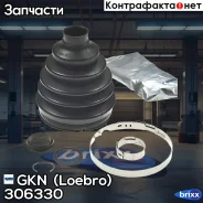 ������� ����� GKN (Loebro) ���. 306330 306330 ����