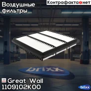 ������ ��������� Great Wall ���. 1109102K00 1109102K00 Great WALL 1109102K00 ����